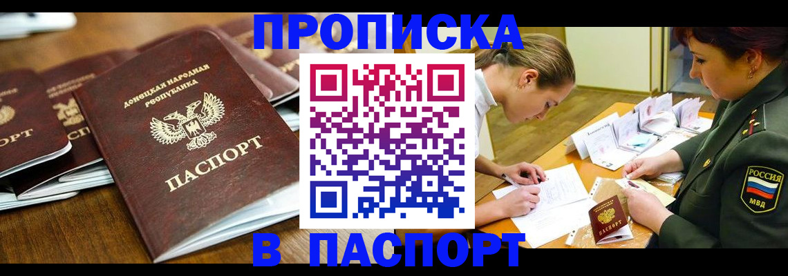 временная прописка в Лянторе